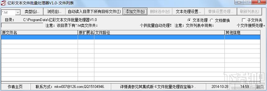 亿彩文本文件批量处理器,亿彩文本文件批量处理器下载,亿彩文本文件批量处理器官方下载