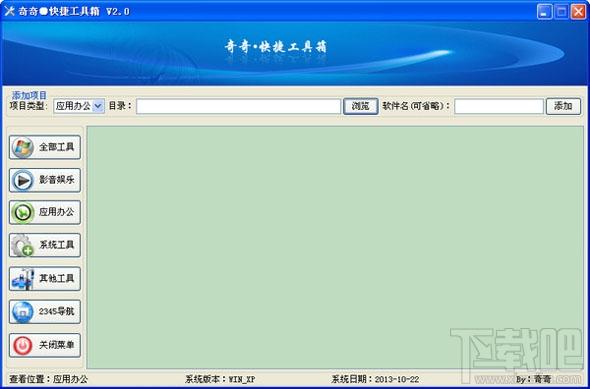 奇奇快捷工具箱,奇奇快捷工具箱下载,管理软件程序