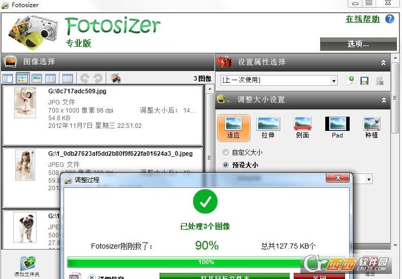 图像批量调整,汉化版,已注册.