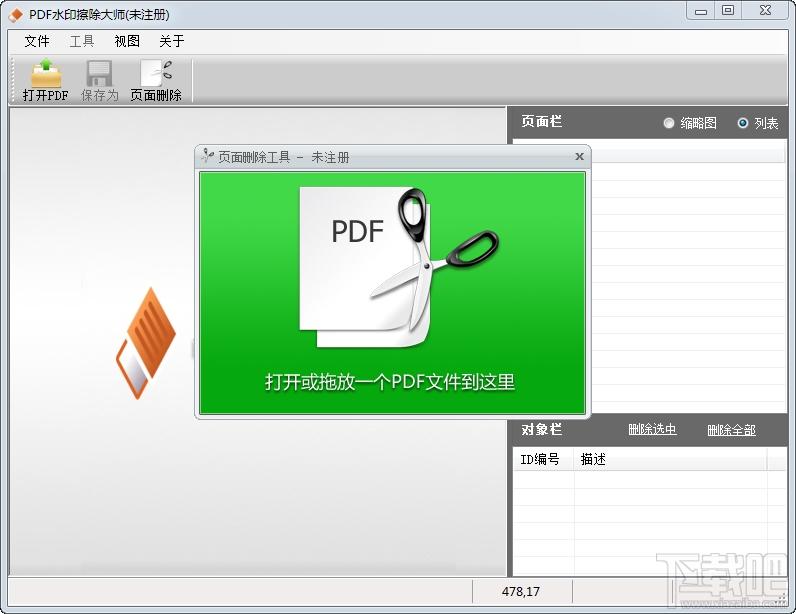 PDF水印擦除大师,PDF内容处理软件,pdf去水印工具
