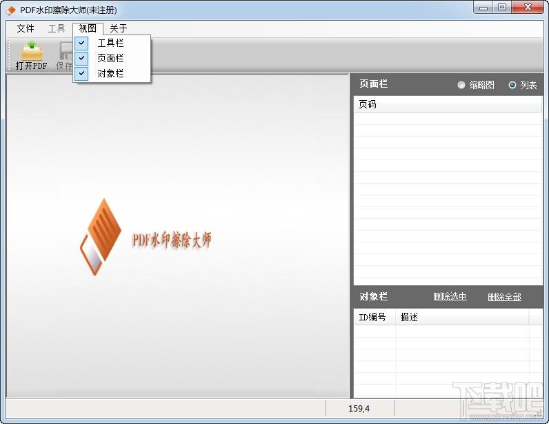 PDF水印擦除大师,PDF内容处理软件,pdf去水印工具