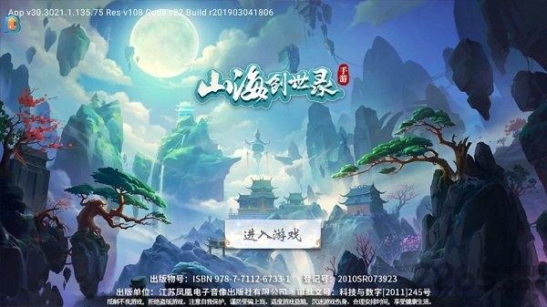 山海创世录变态版下载,玄幻手游,山海创世录,神话手游