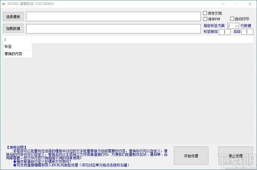 WORD内容批量替换小工具,Word内容批量替换软件,关键词替换