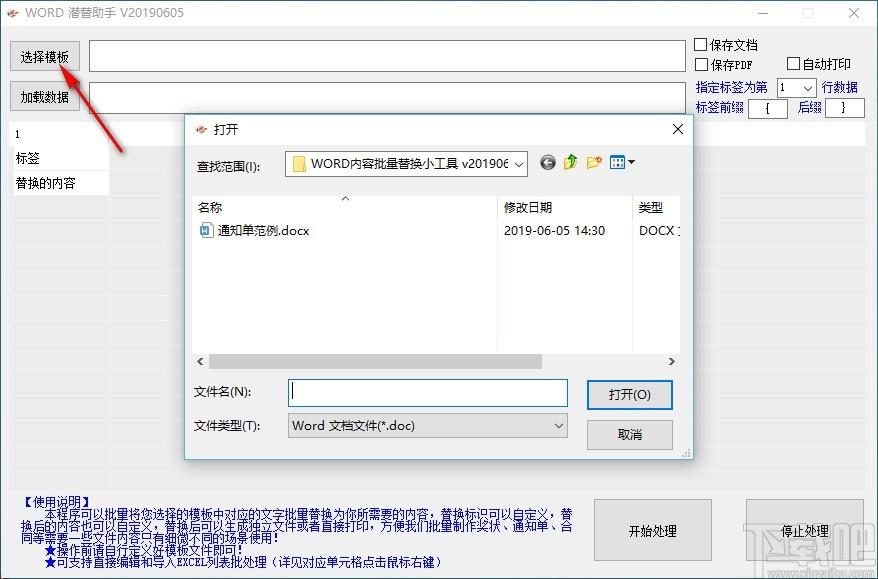 WORD内容批量替换小工具,Word内容批量替换软件,关键词替换