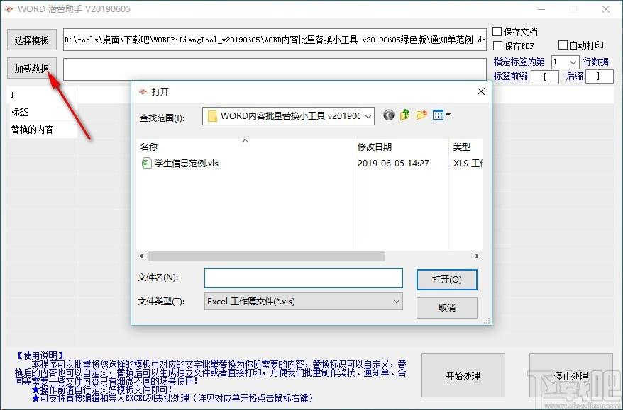WORD内容批量替换小工具,Word内容批量替换软件,关键词替换