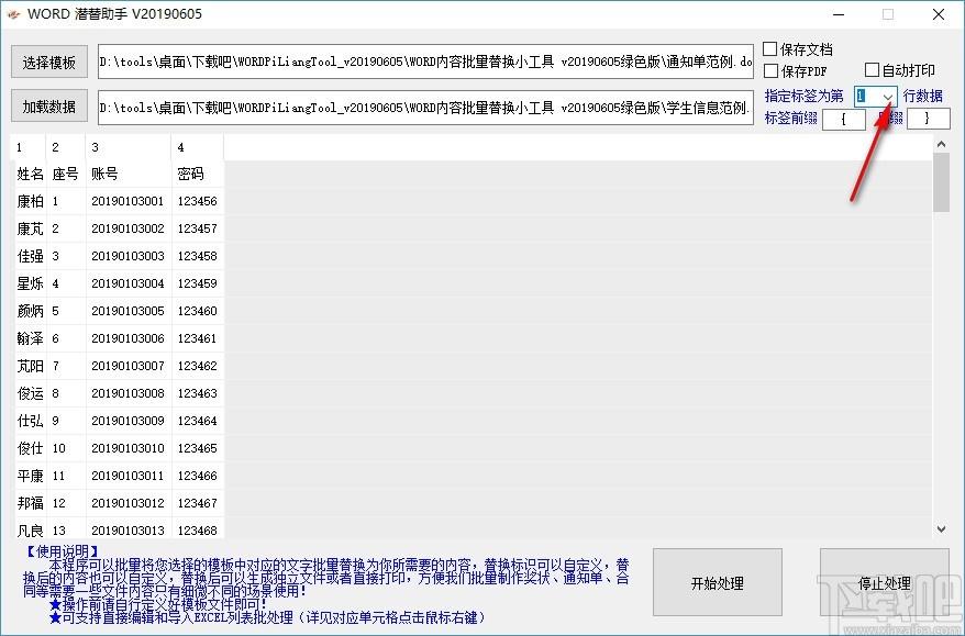WORD内容批量替换小工具,Word内容批量替换软件,关键词替换