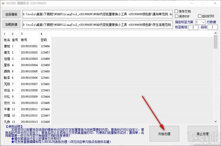 WORD内容批量替换小工具,Word内容批量替换软件,关键词替换