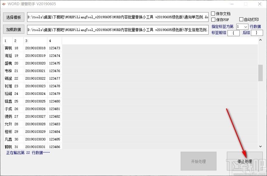 WORD内容批量替换小工具,Word内容批量替换软件,关键词替换