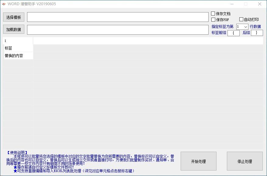 WORD内容批量替换小工具,Word内容批量替换软件,关键词替换