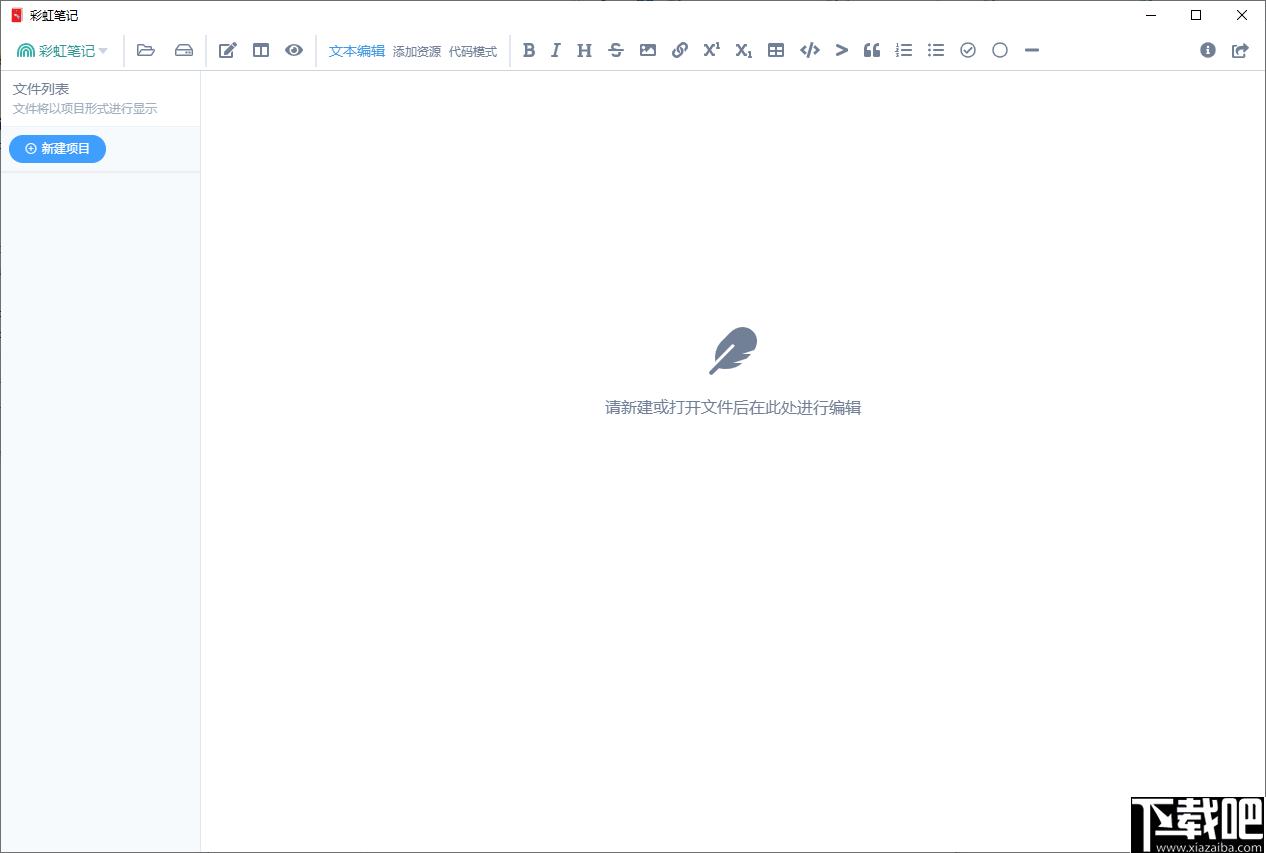 彩虹笔记下载,文本编辑,图表编辑