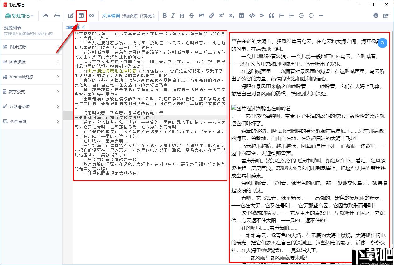 彩虹笔记下载,文本编辑,图表编辑