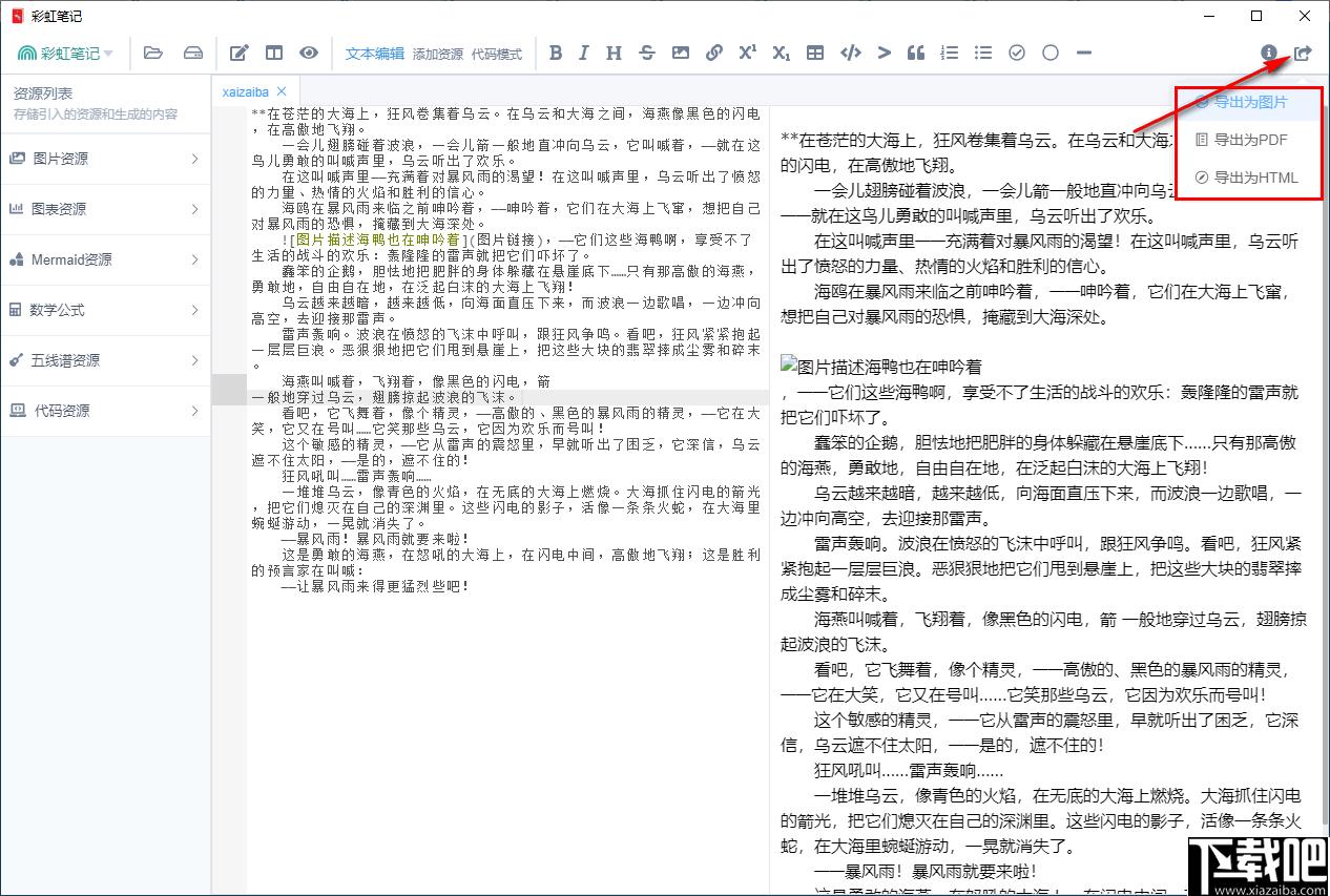 彩虹笔记下载,文本编辑,图表编辑