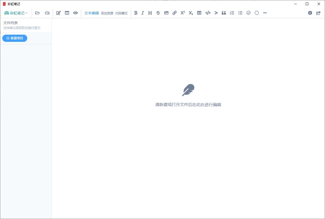 彩虹笔记下载,文本编辑,图表编辑