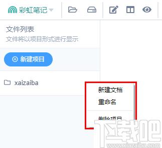 彩虹笔记下载,文本编辑,图表编辑