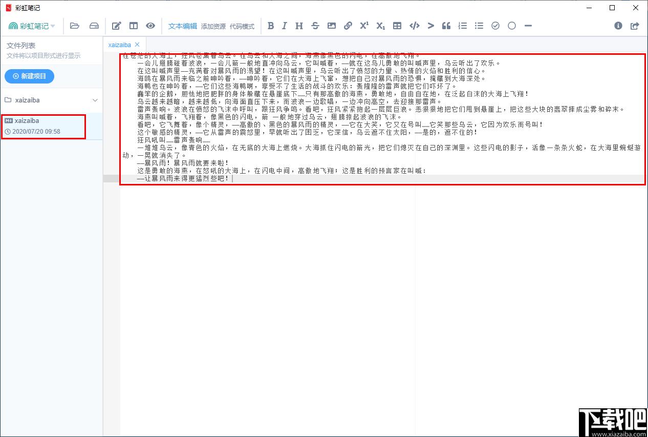 彩虹笔记下载,文本编辑,图表编辑