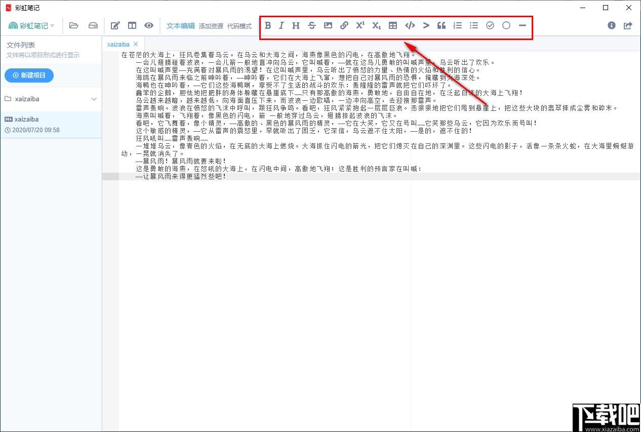 彩虹笔记下载,文本编辑,图表编辑