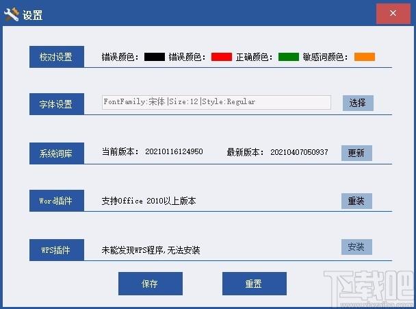 啄木鸟人工智能校对软件,汉字校对软件,汉字校对