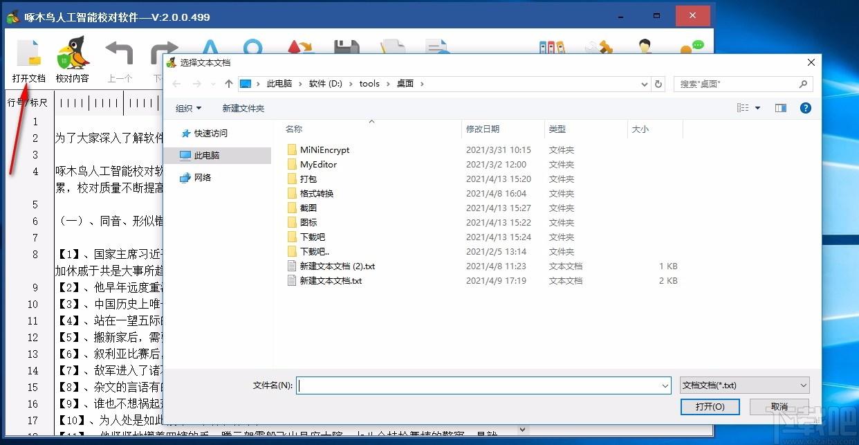 啄木鸟人工智能校对软件,汉字校对软件,汉字校对