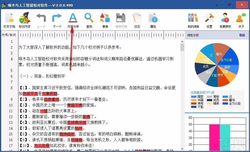 啄木鸟人工智能校对软件,汉字校对软件,汉字校对