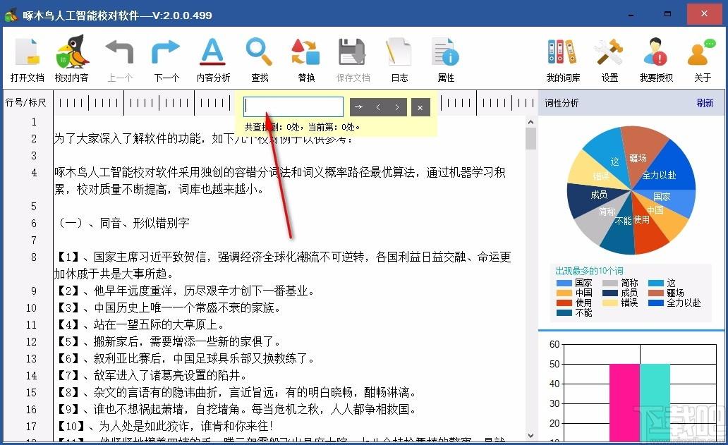 啄木鸟人工智能校对软件,汉字校对软件,汉字校对