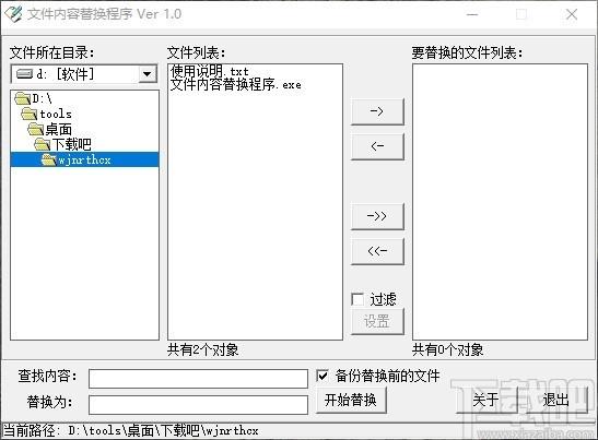文件内容替换程序,文件内容替换软件,查找替换