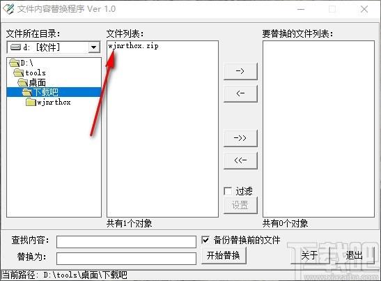文件内容替换程序,文件内容替换软件,查找替换