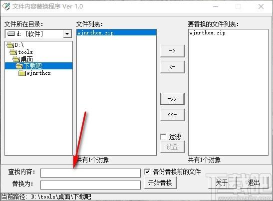 文件内容替换程序,文件内容替换软件,查找替换