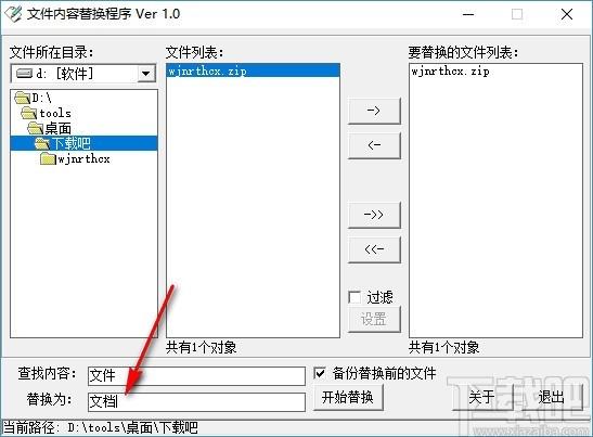 文件内容替换程序,文件内容替换软件,查找替换