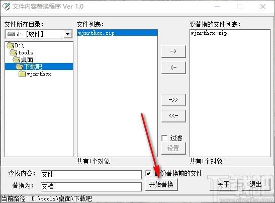 文件内容替换程序,文件内容替换软件,查找替换