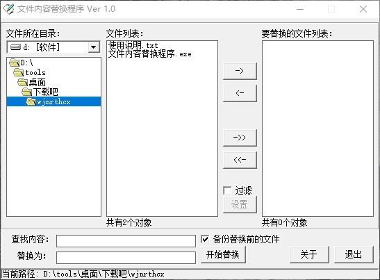 文件内容替换程序,文件内容替换软件,查找替换