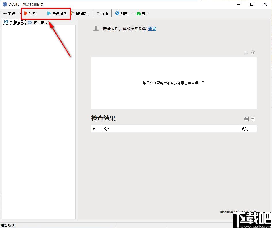 DC Lite下载,文章检测,内容查重