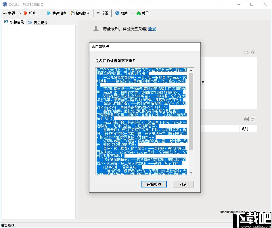 DC Lite下载,文章检测,内容查重