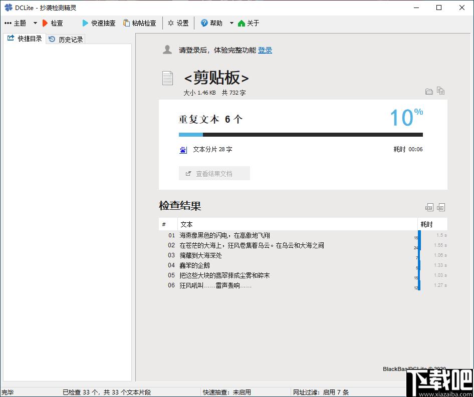 DC Lite下载,文章检测,内容查重
