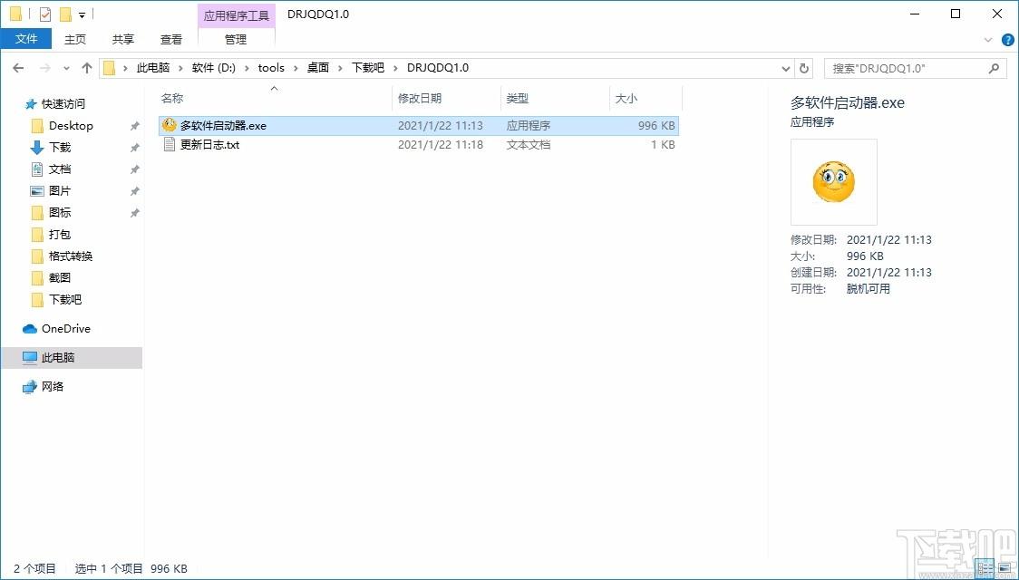 多软件启动器,多软件启动工具,多软件启动