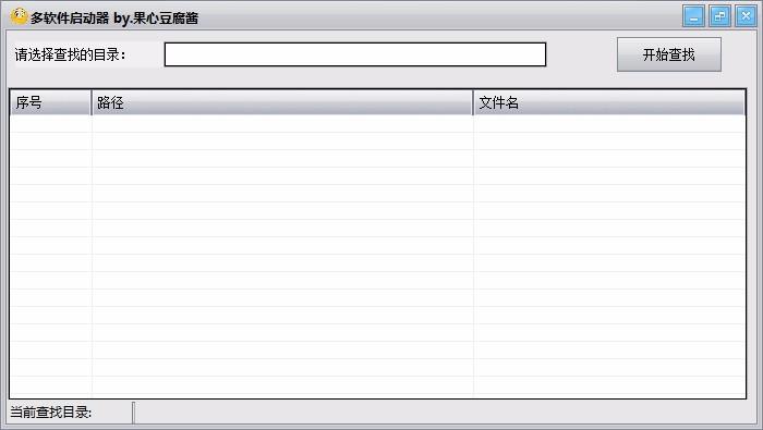 多软件启动器,多软件启动工具,多软件启动