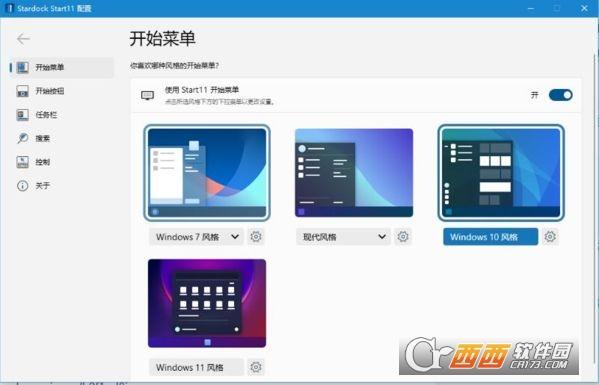 Win11开始菜单,Start11.