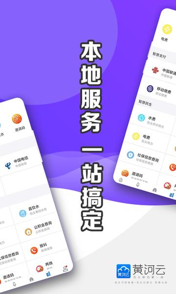 黄河云平台下载,黄河云,新闻app,政务app