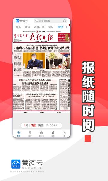黄河云平台下载,黄河云,新闻app,政务app