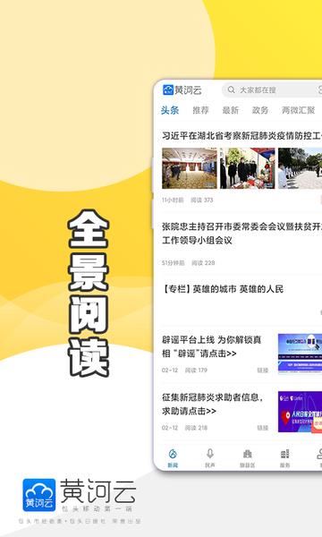 黄河云平台下载,黄河云,新闻app,政务app